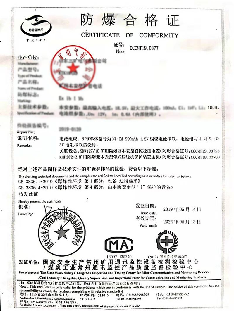 KTK18(B)防爆證.jpg