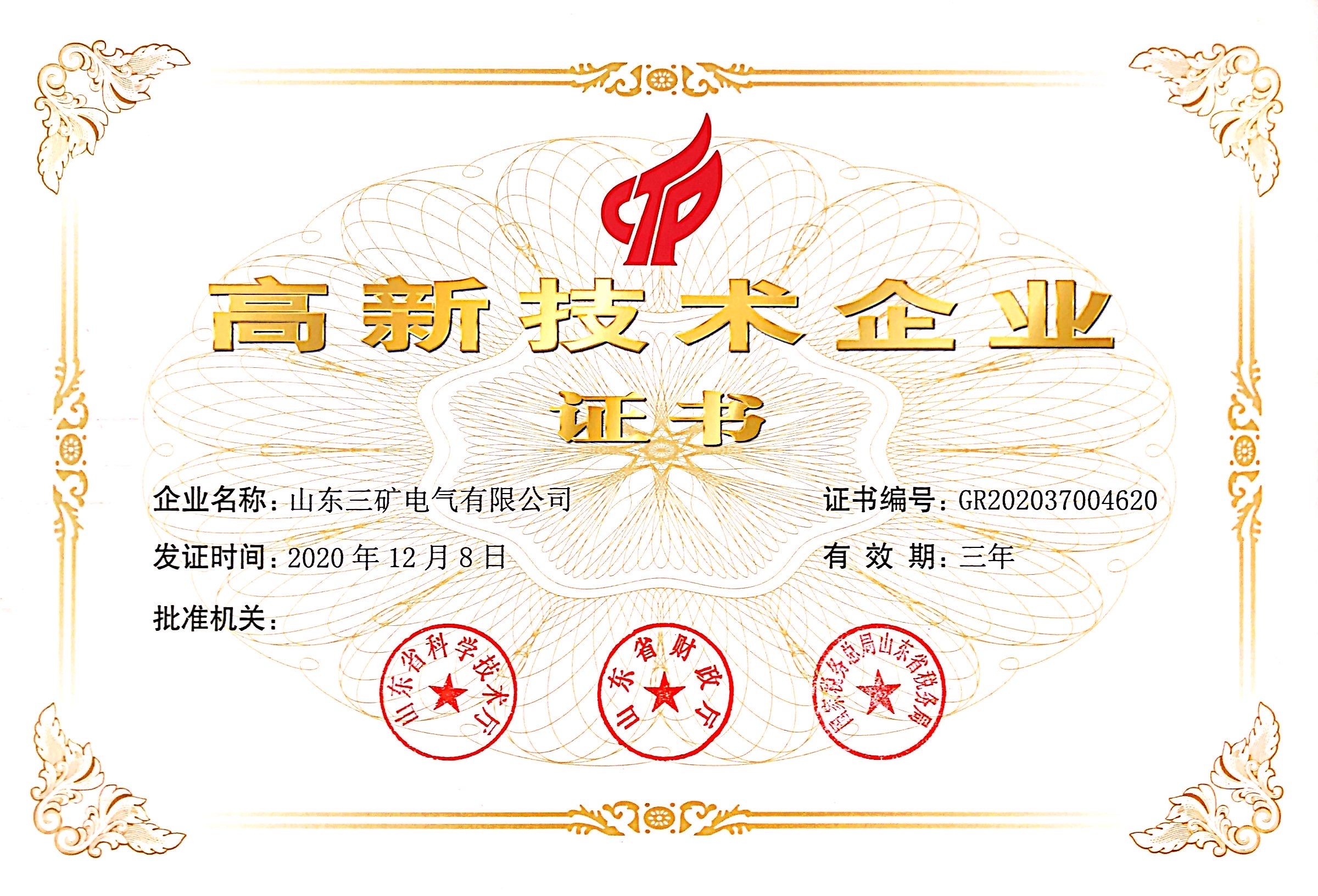 高企證書.jpg