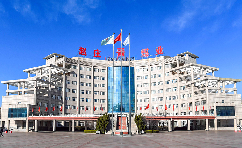 晉煤集團(tuán)