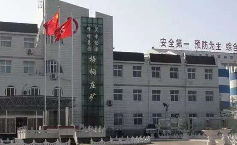 冀中能源峰峰集團(tuán)