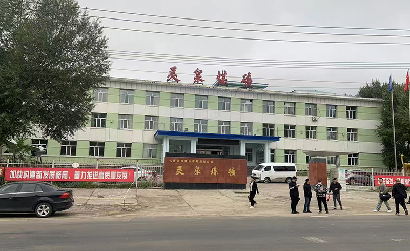靈泉煤礦