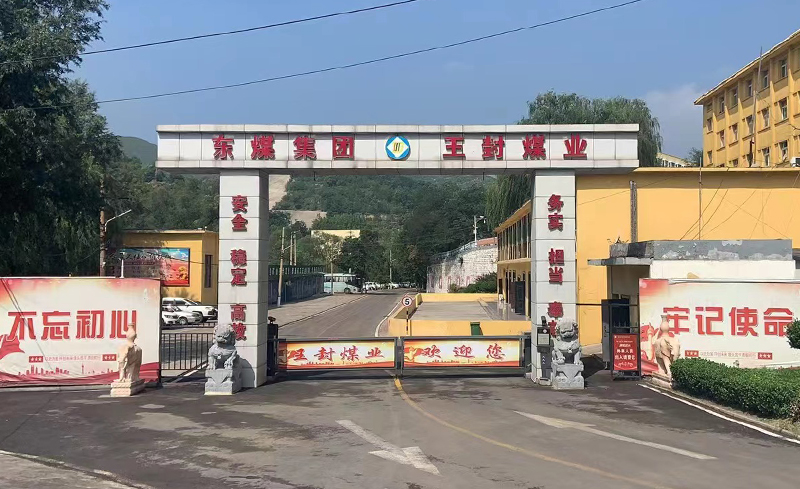 東煤集團(tuán)
