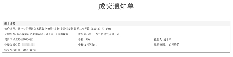 中標(biāo)通知書.jpg